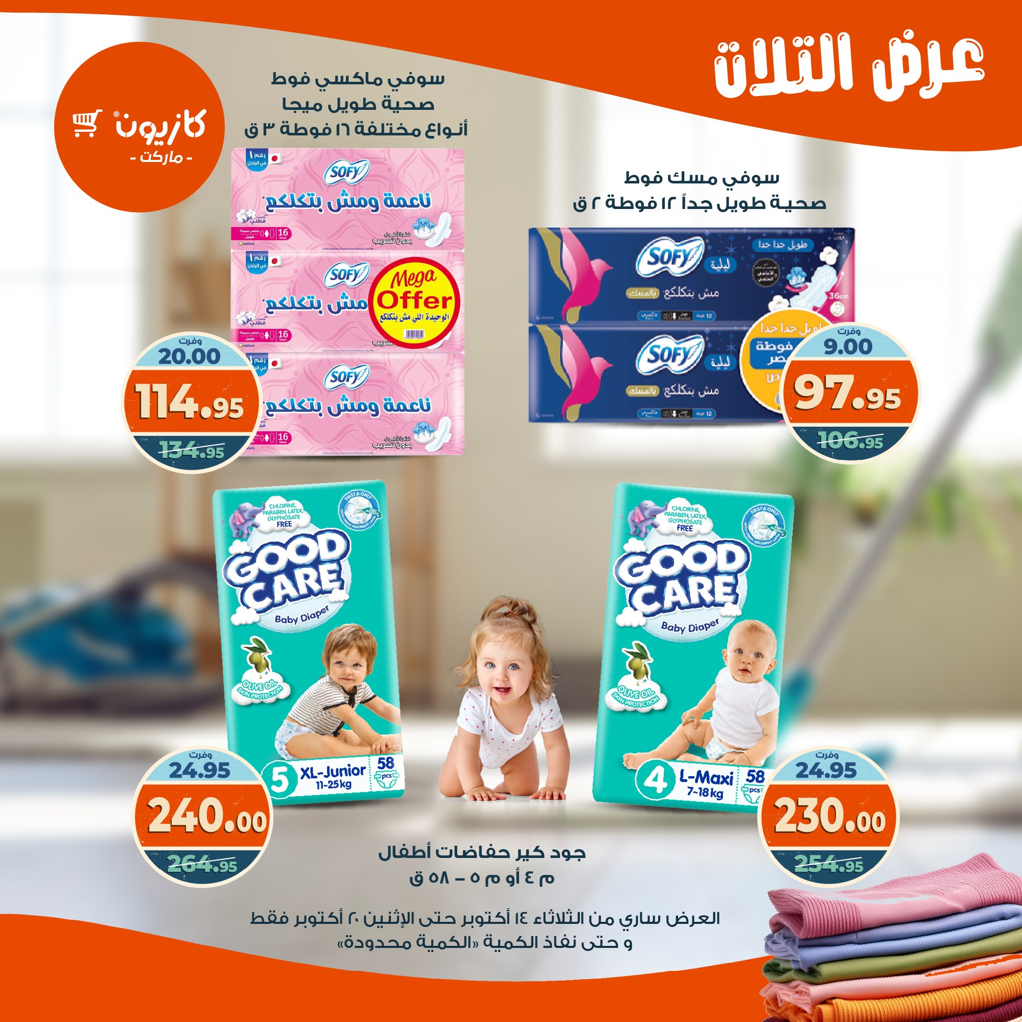 kazyon offers from 13oct to 4oct 2025 عروض كازيون من 13 أكتوبر حتى 4 أكتوبر 2025 صفحة رقم 55